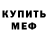 Метамфетамин пудра Niku Dricu